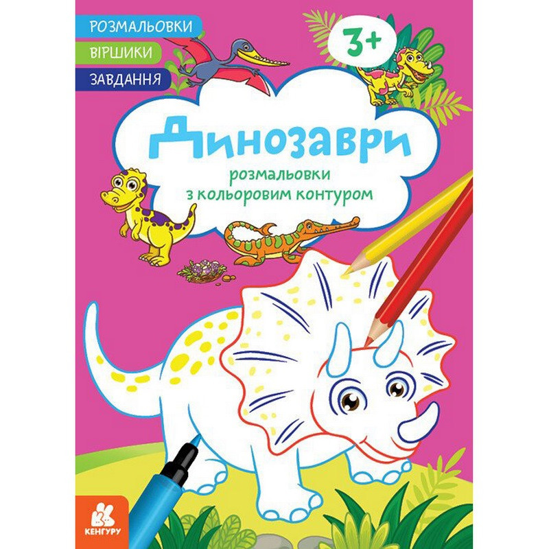 Детская раскраска 