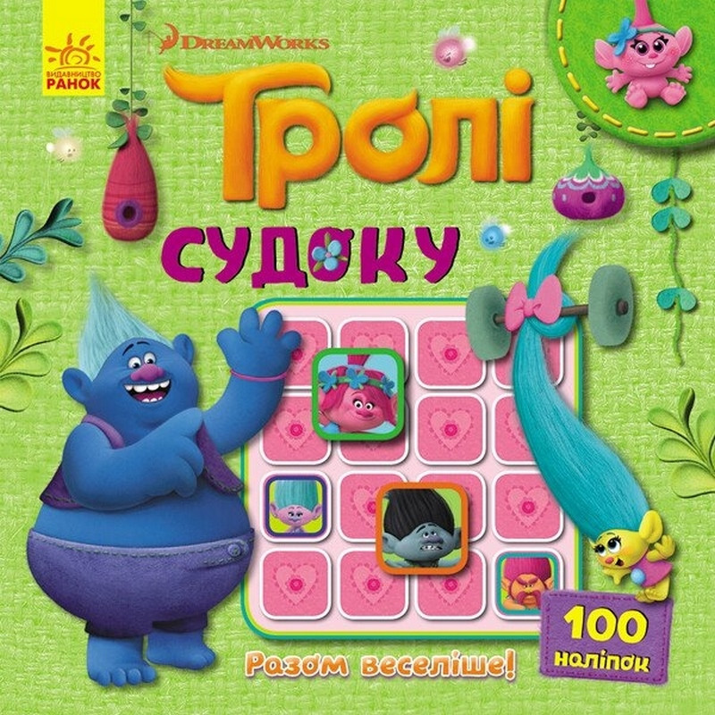Судоку для дітей