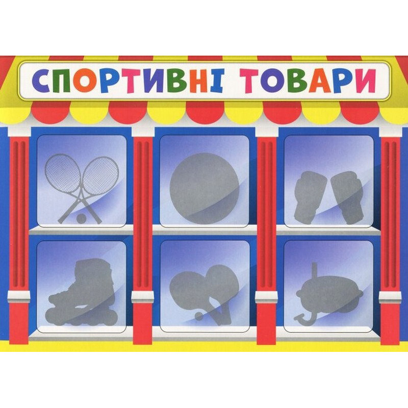 Настільна гра 