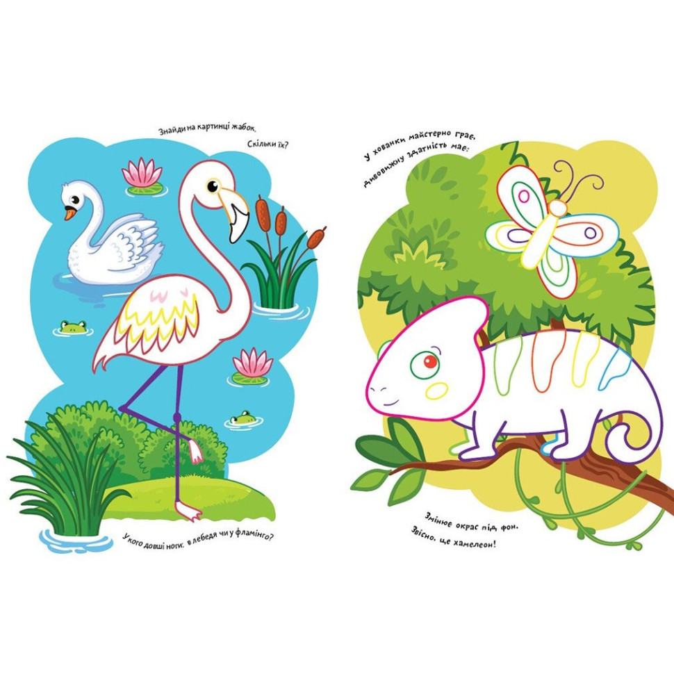 Детская раскраска 