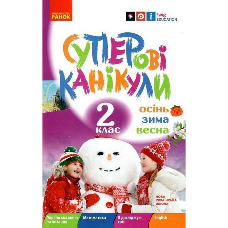 Учебная книга НУШ 