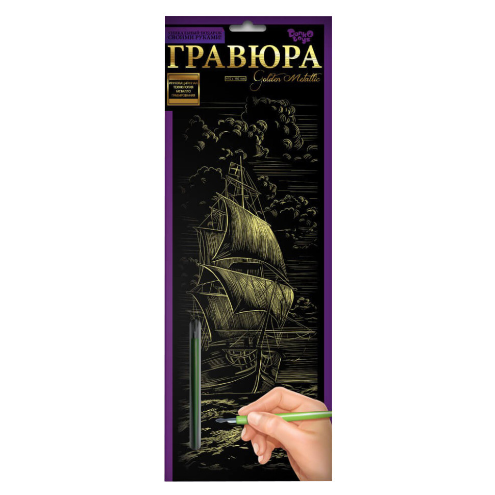 Набір для творчості Гравюра 