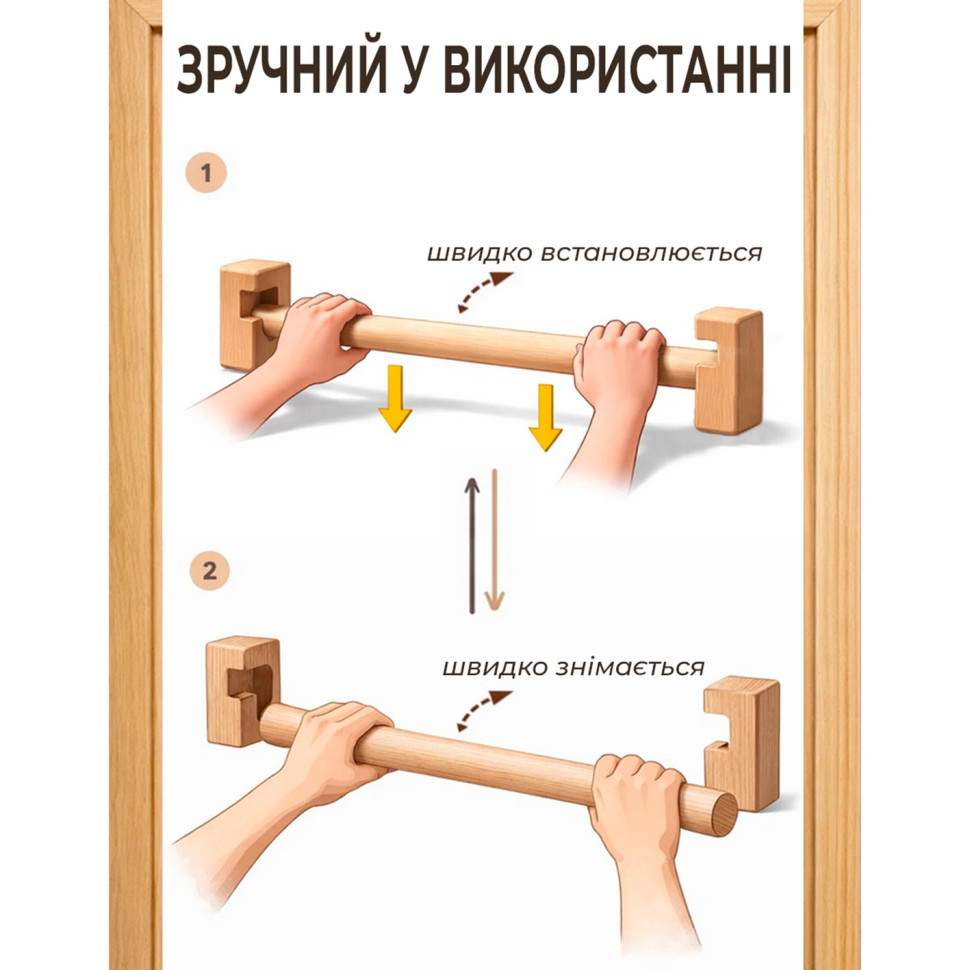 Турник деревянный