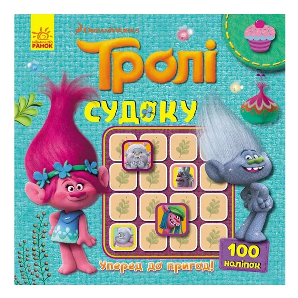 Судоку для дітей