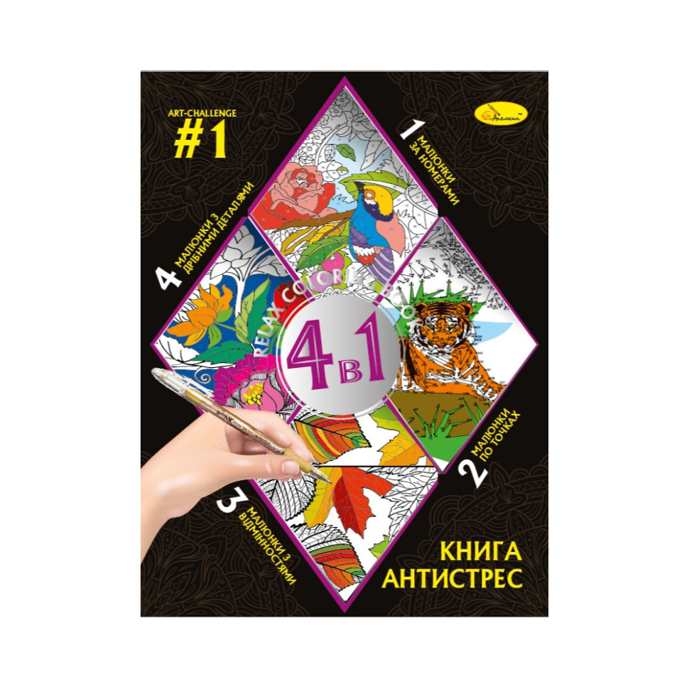 Раскраска антистресс 