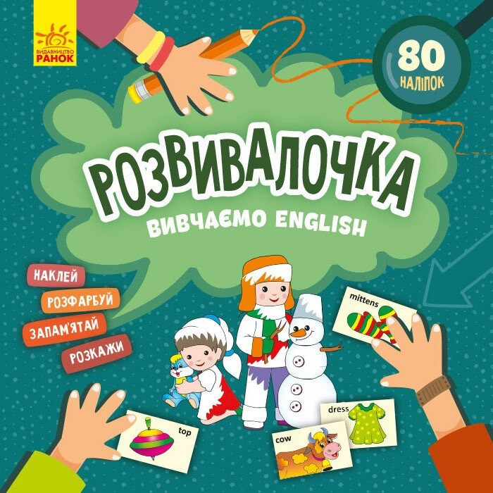 Детская книга Развивашка