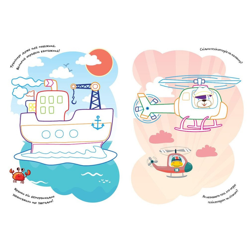 Детская раскраска 