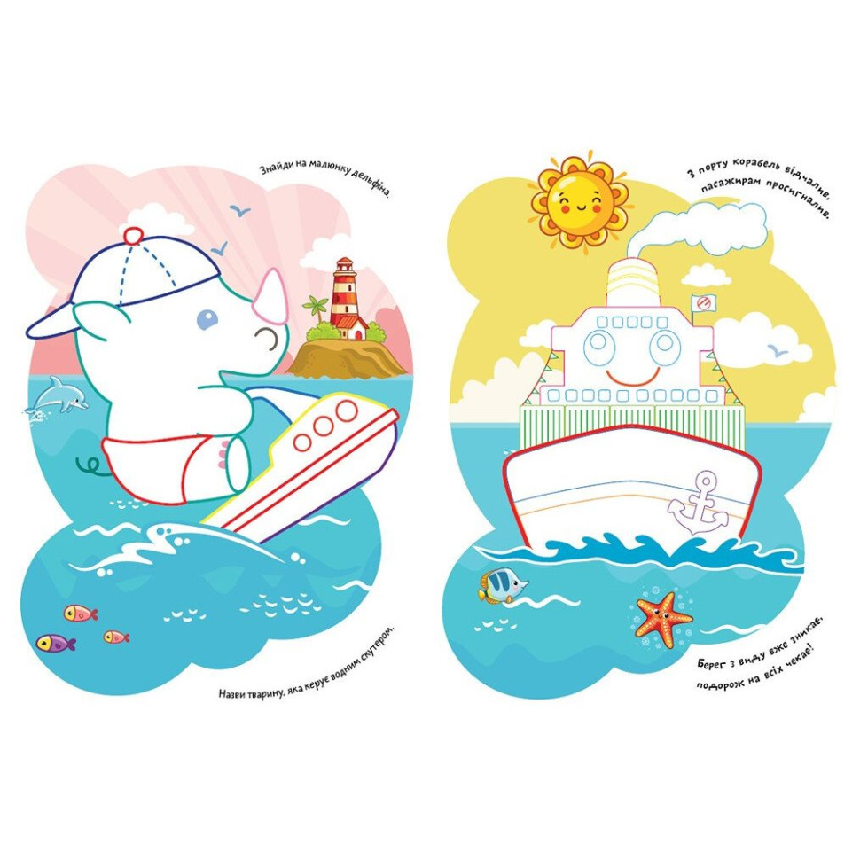 Детская раскраска 