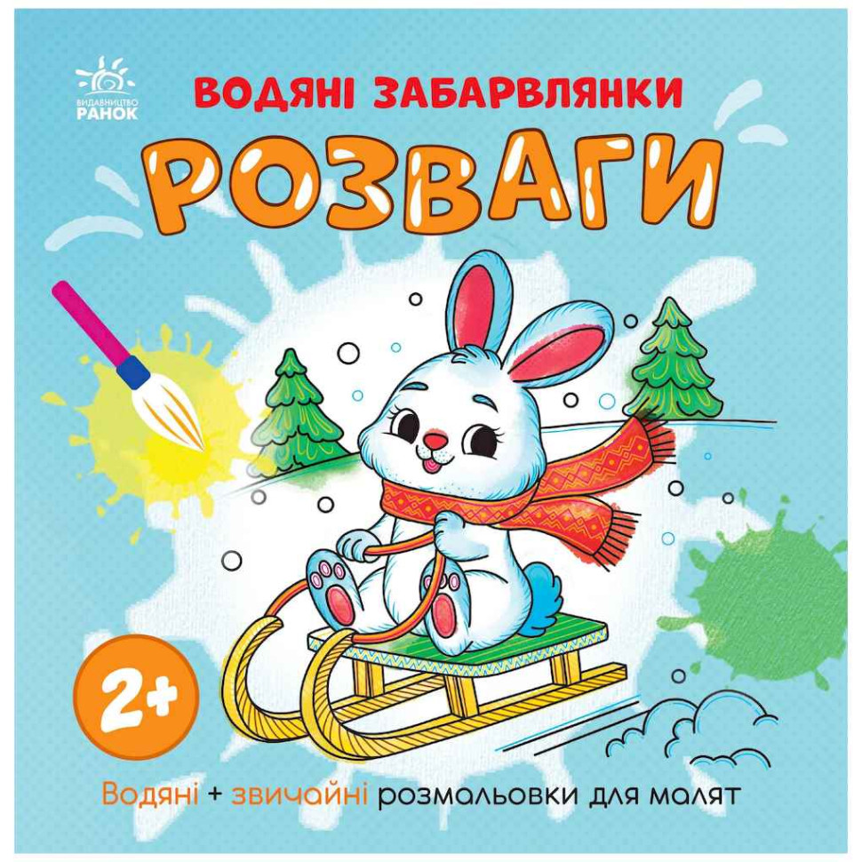 Водна розмальовка 