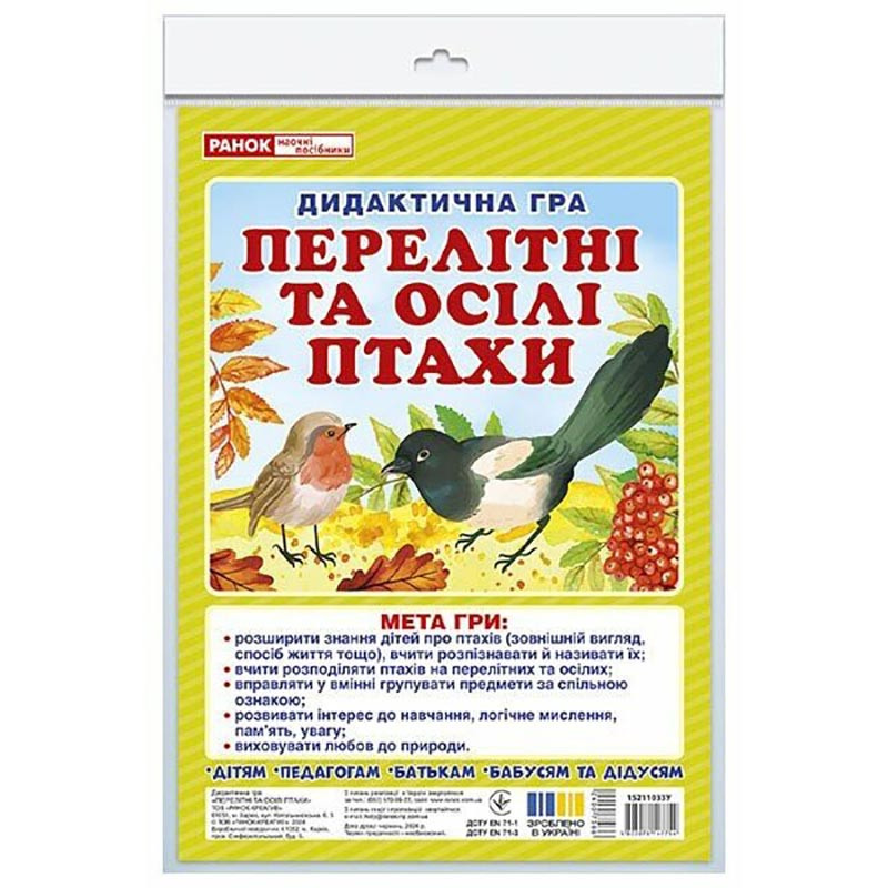 Дидактическая игра 