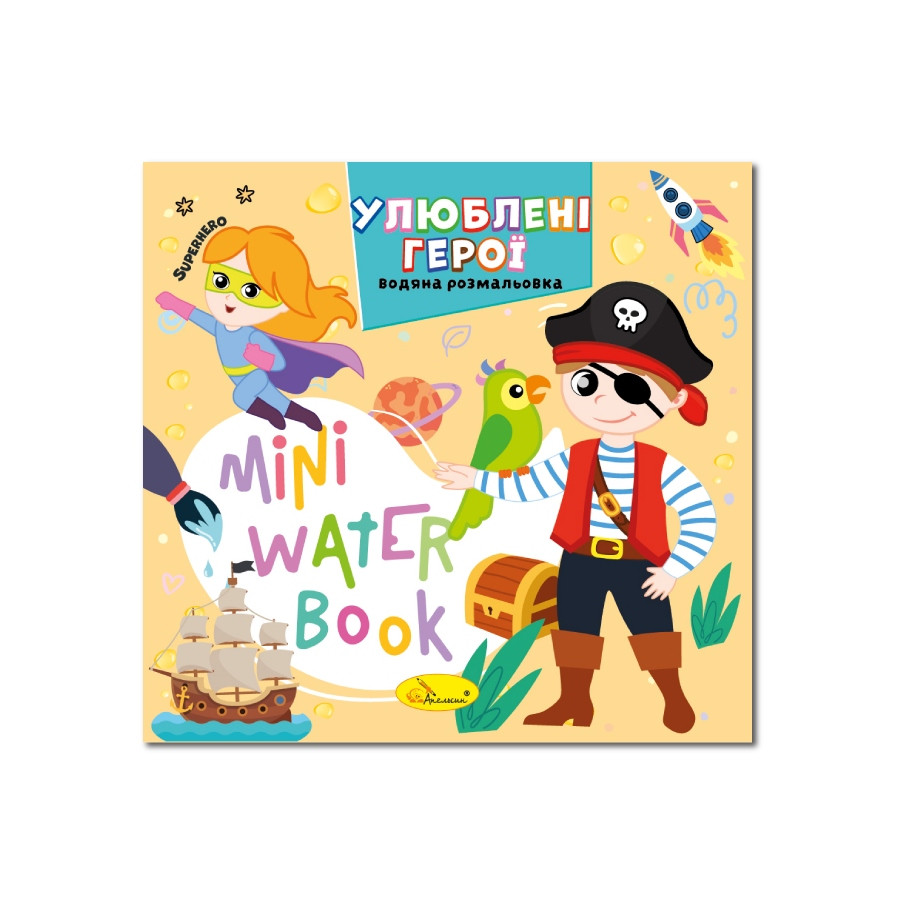 Водна розмальовка 