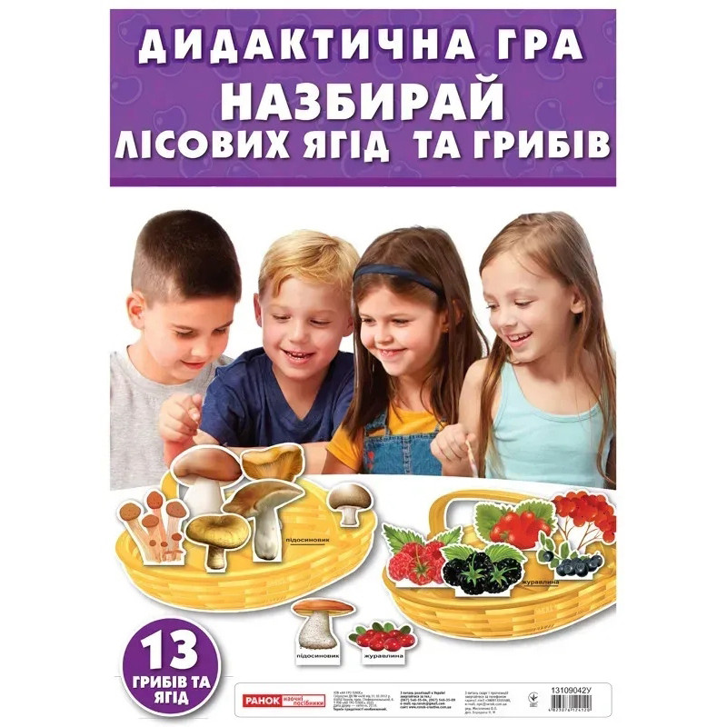 Дидактична гра 