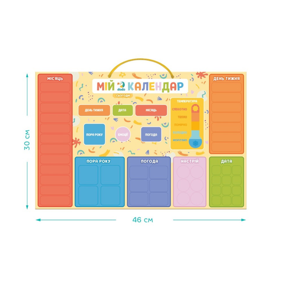 Магнітний календар 