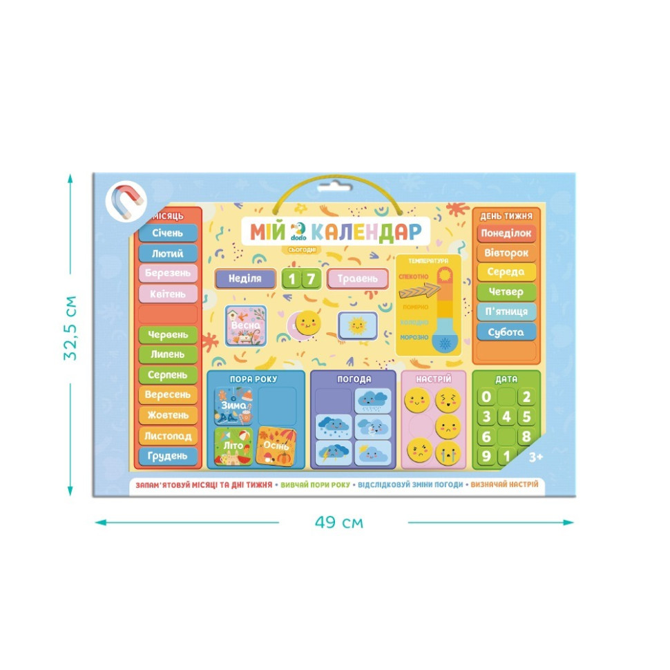 Магнітний календар 