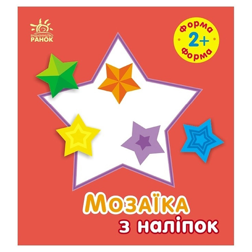 Мозаїка з наліпок для малюків