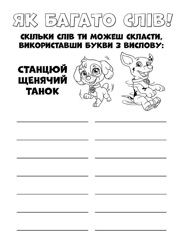 Щенячий патруль. Кольорові пригоди. Ловіть хвилю, щенята!  укр. 228008