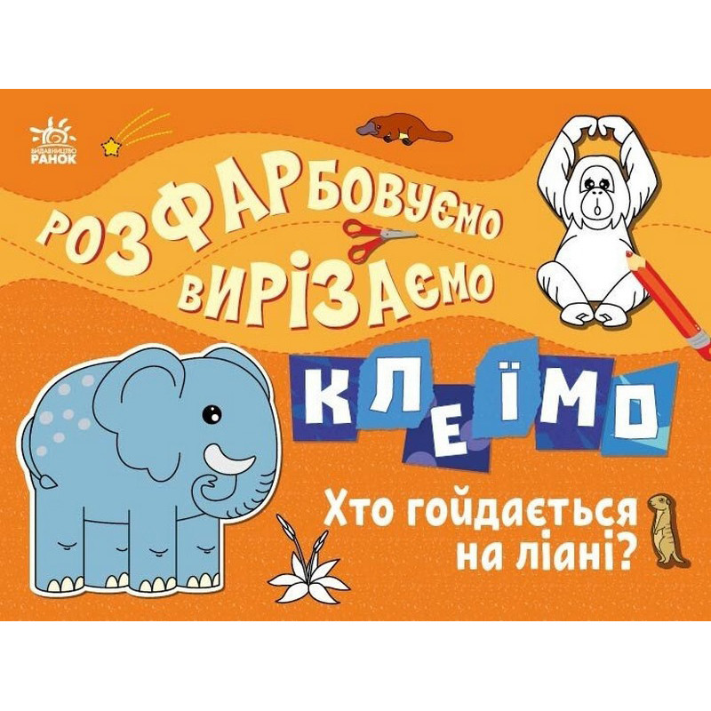 Детская книжечка-раскраска 