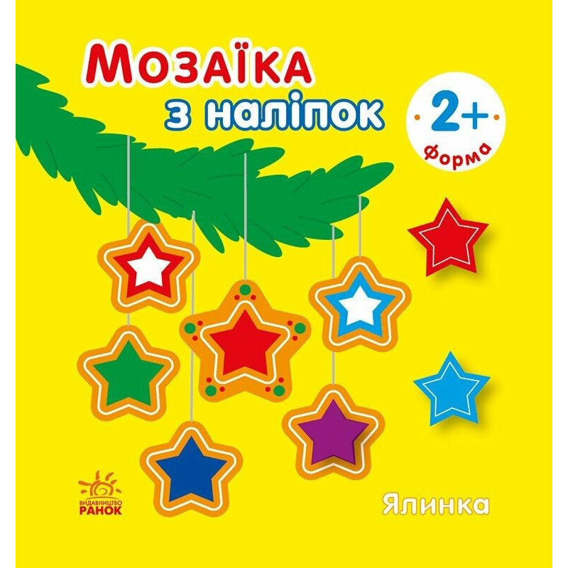 Мозаїка з наліпок для малюків