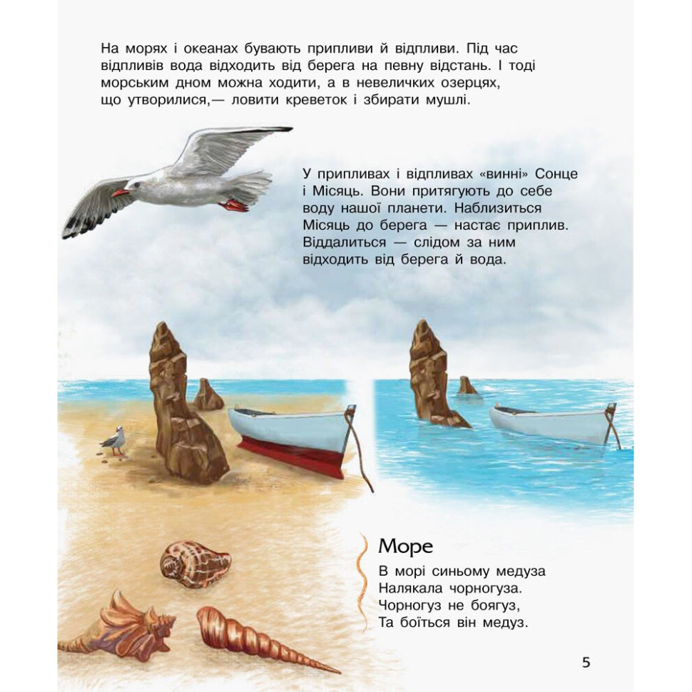 Энциклопедия дошкольника Океаны и моря Ранок 614055 для самых маленьких