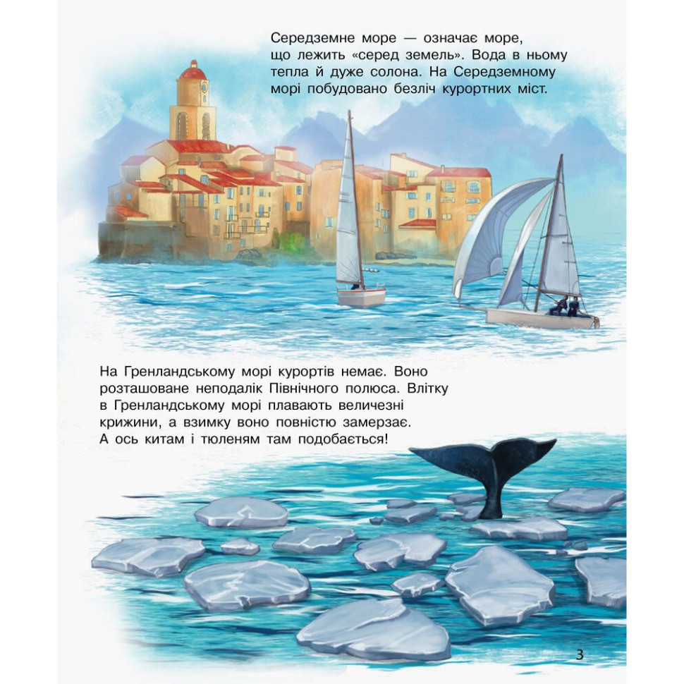 Энциклопедия дошкольника Океаны и моря Ранок 614055 для самых маленьких