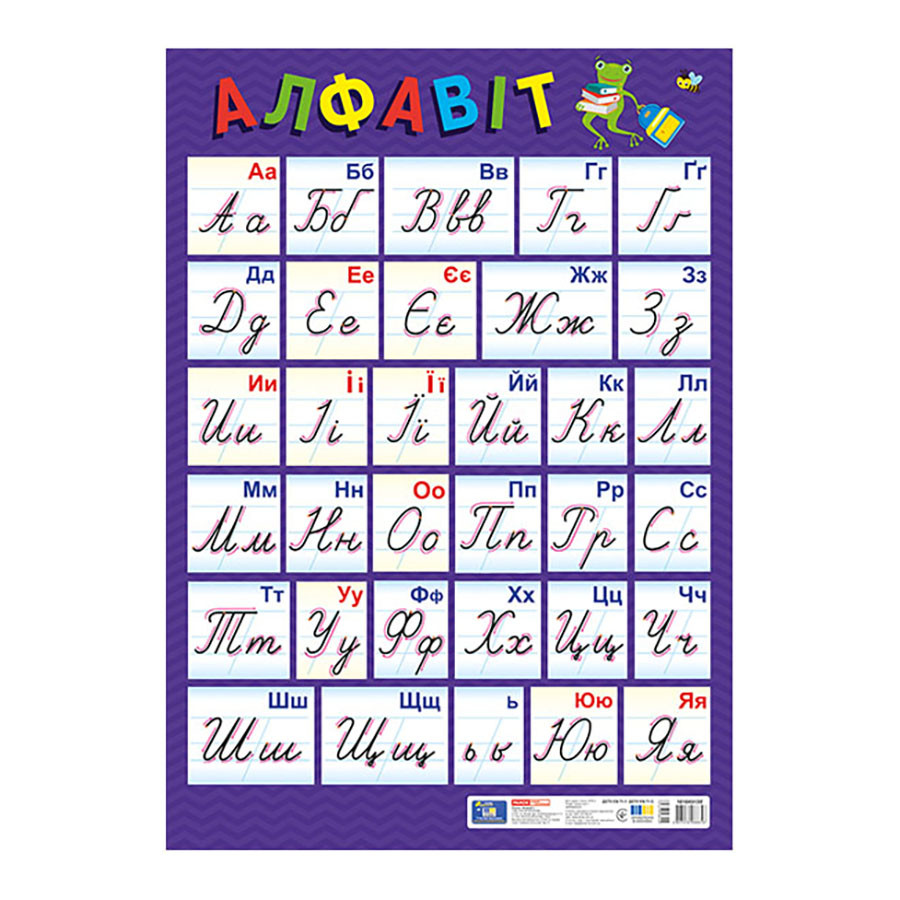 Плакат Український алфавіт Прописний Ранок 10104313, 67х47 см, картон