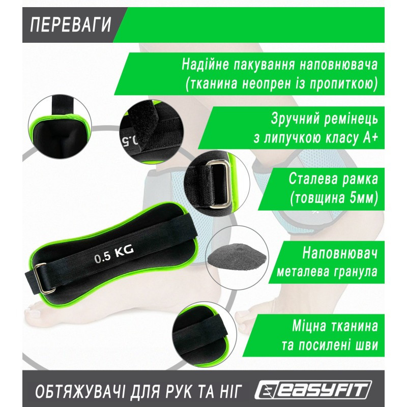 Обтяжувачі для ніг та рук з металом EasyFit EF-1005-GN 0,5 кг, пара