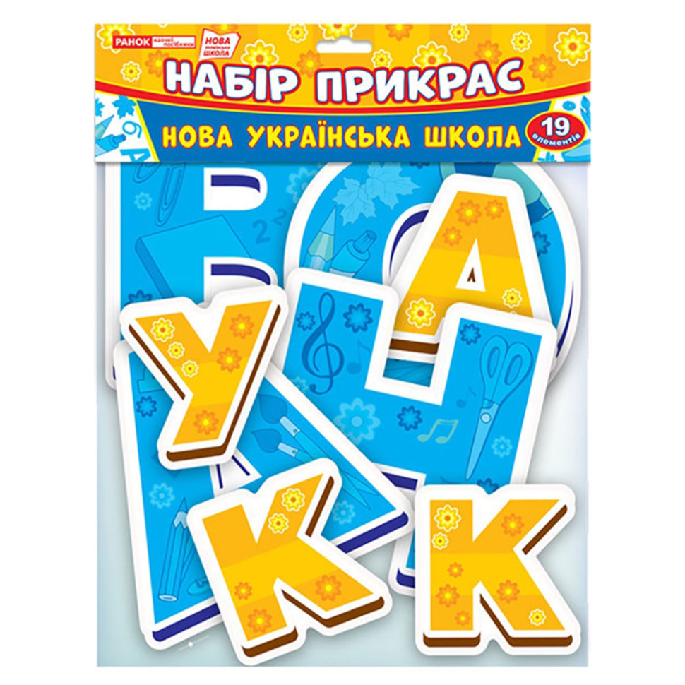 Набор для оформления класса НУШ Новая украинская школа Ранок 13105172, 19 элементов