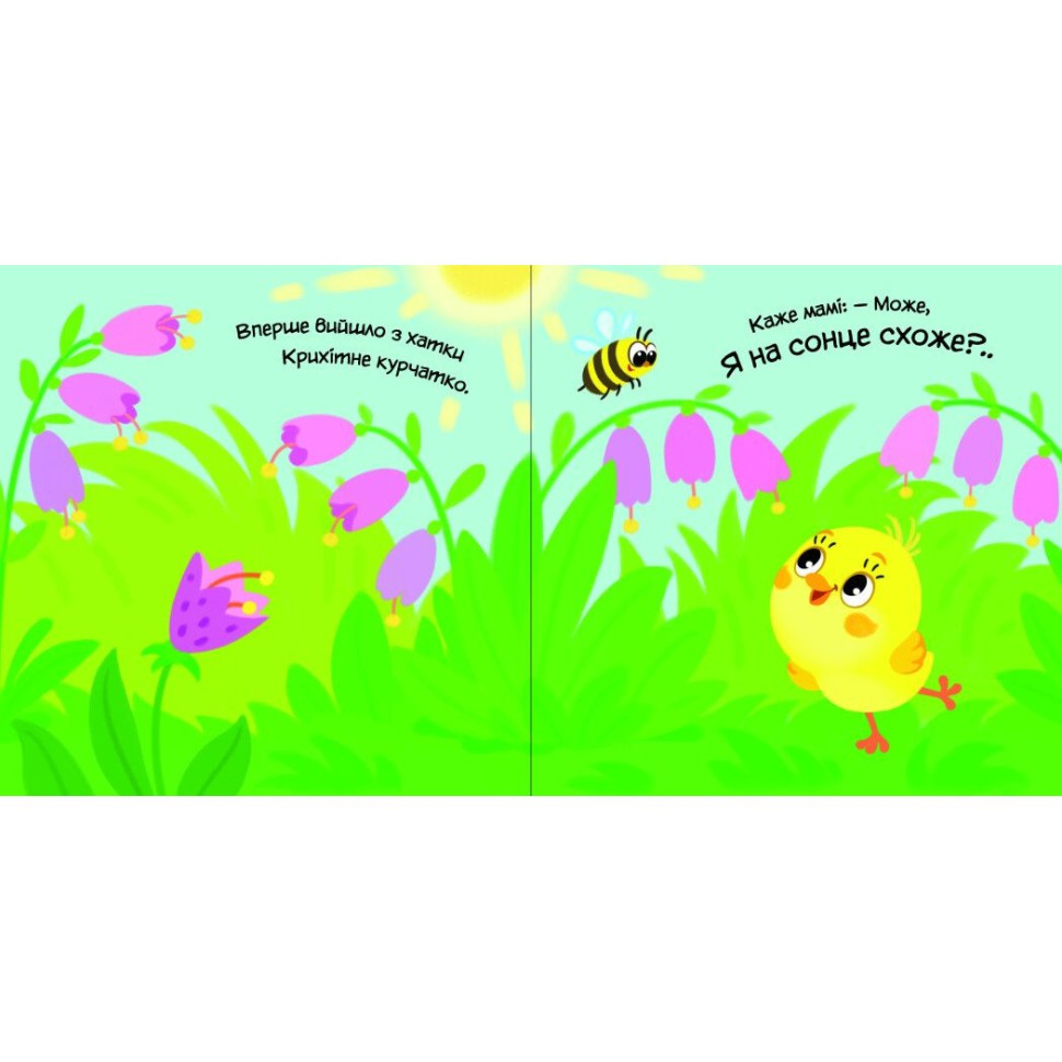 Дитяча книжка 