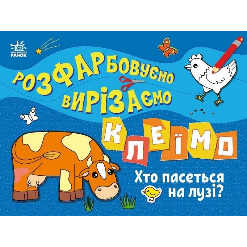 Детская книжечка-раскраска 