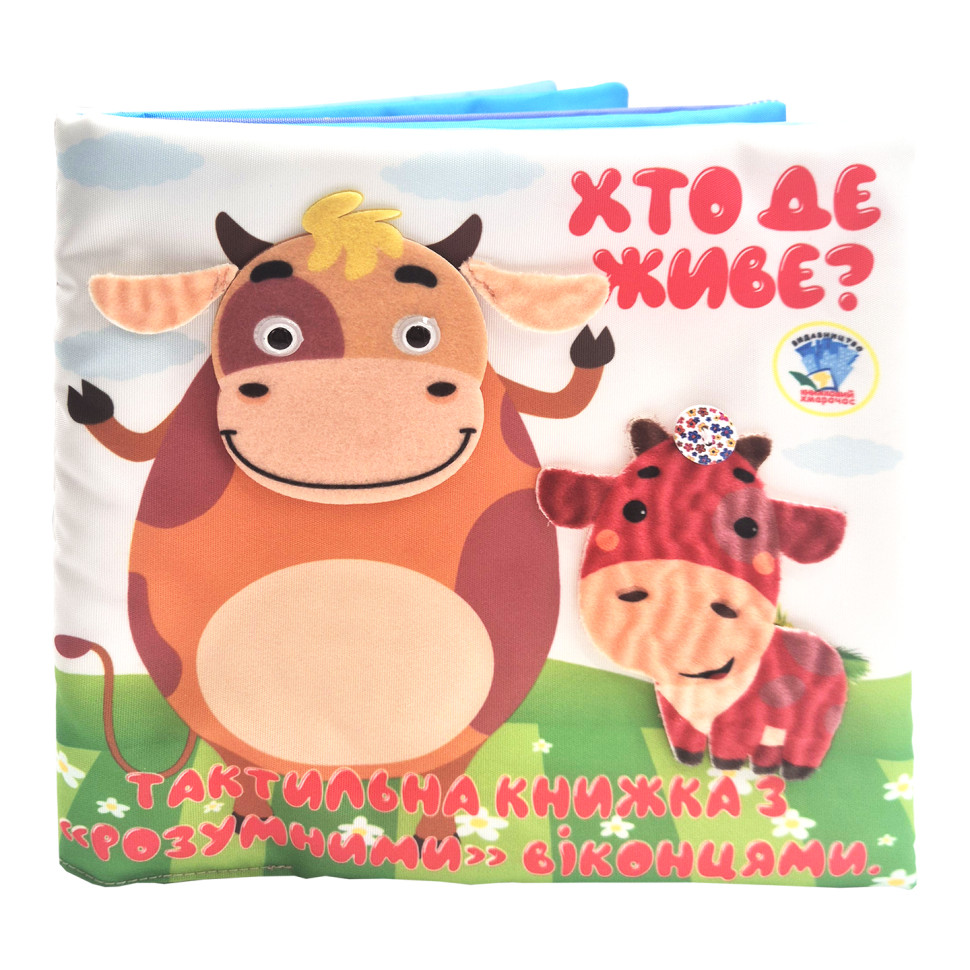 Дитяча тактильна книга 