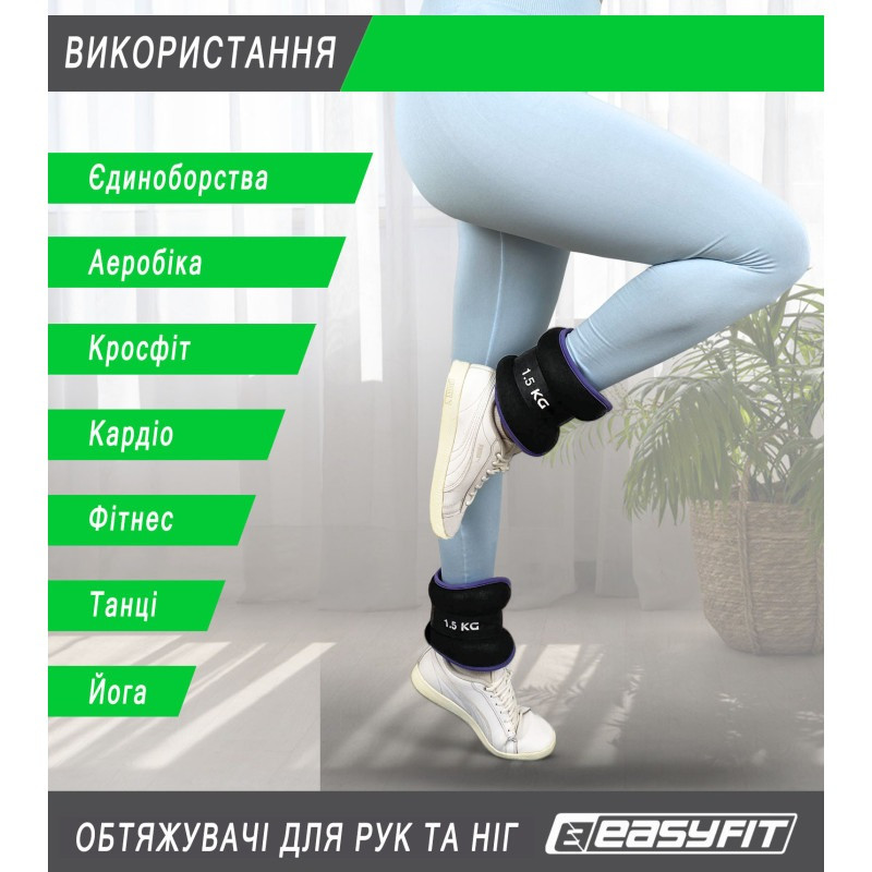 Обтяжувачі для ніг та рук з металом EasyFit EF-1020-BL 2 кг, пара
