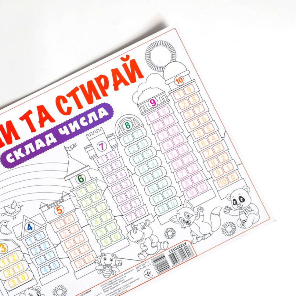 Ламинированный двусторонний плакат-тренажер Пиши и стирай.Состав числа Ранок 13104221, 34х24 см