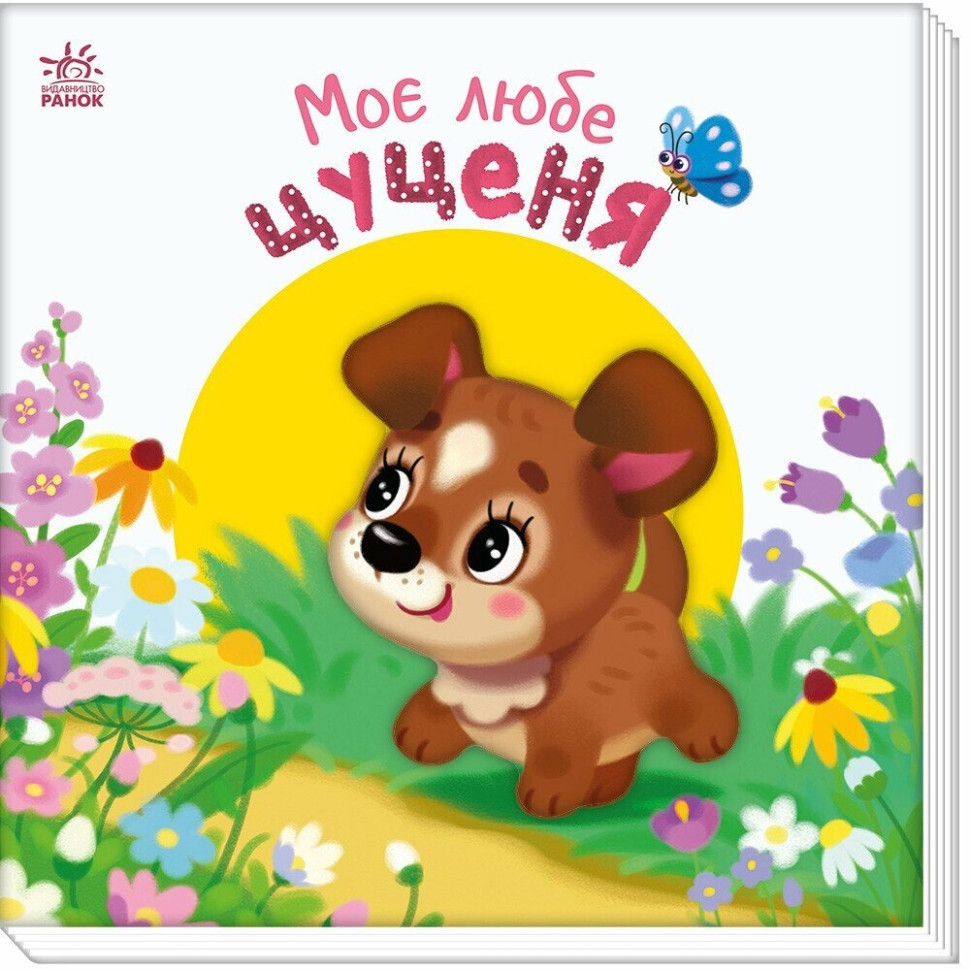 Дитяча книжка 