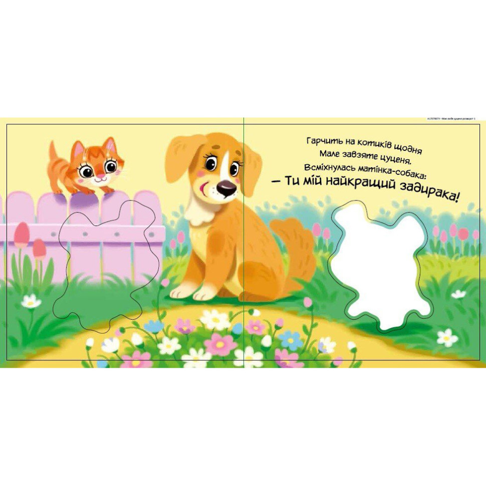 Дитяча книжка 