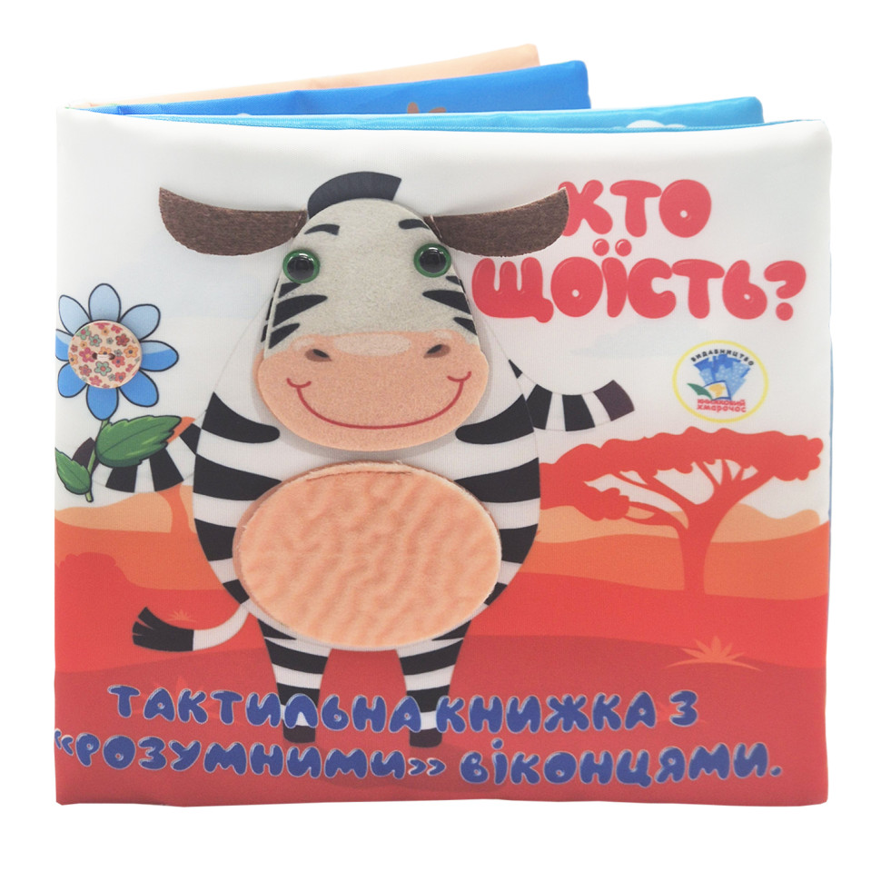 Дитяча тактильна книга 