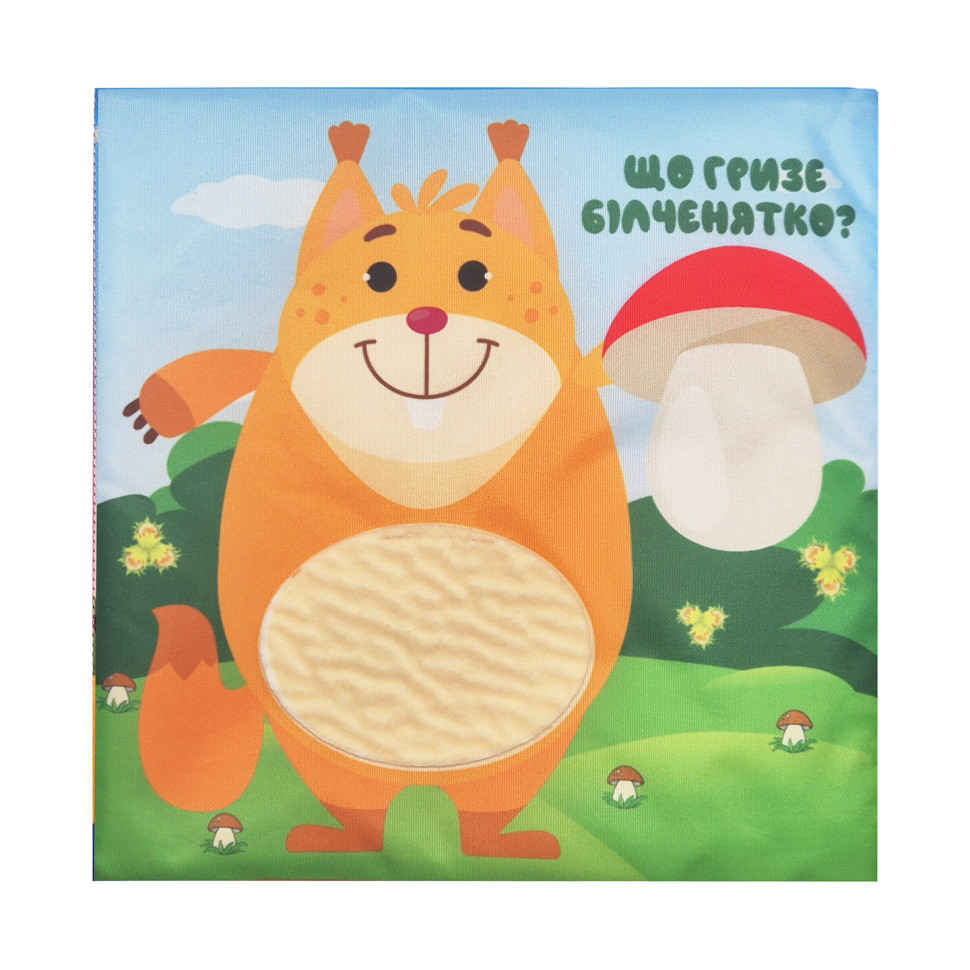 Дитяча тактильна книга 