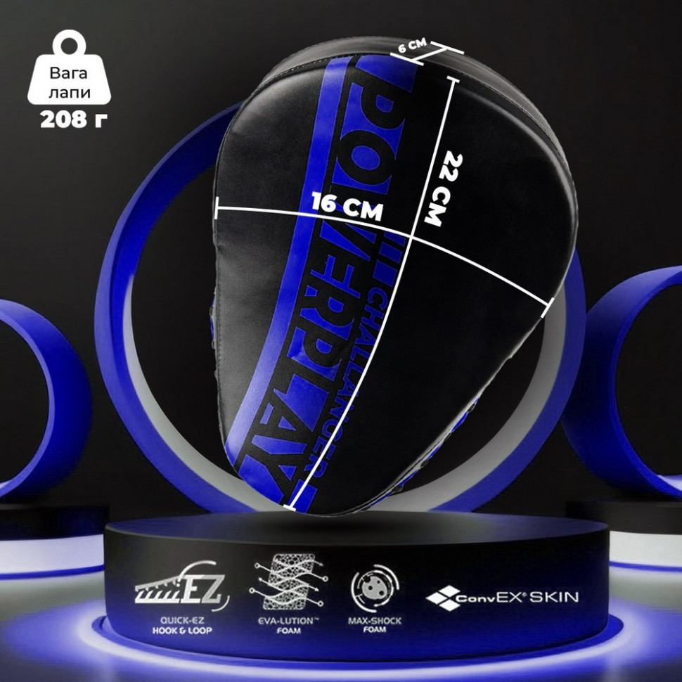 Лапи боксерські 3041 Challanger PowerPlay PP_3041_Navy (пара)