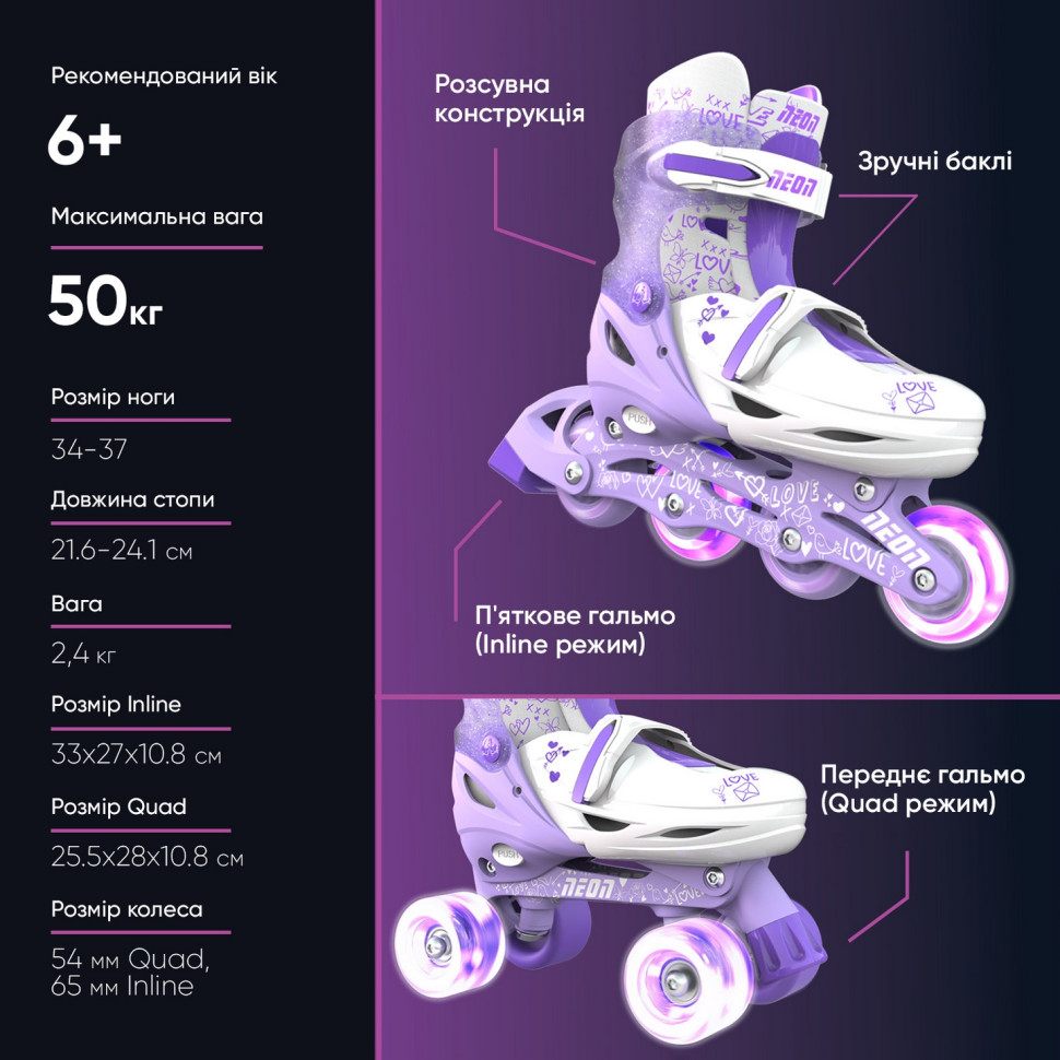 Роликові ковзани Neon COMBO SKATES Пурпурний (Розмір 34-38) NT10L4