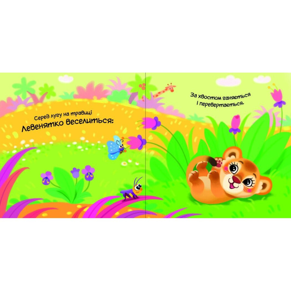 Дитяча книжка 