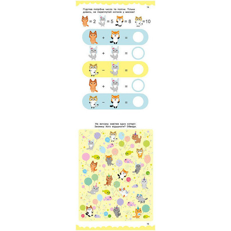 Дитяча книжка з наліпками 