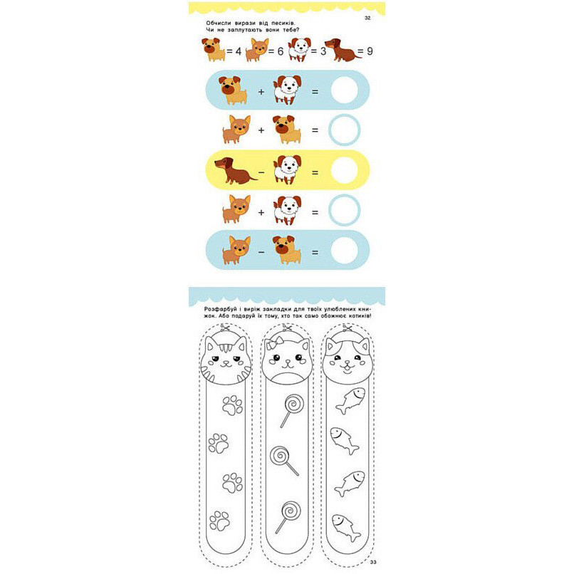 Дитяча книжка з наліпками 