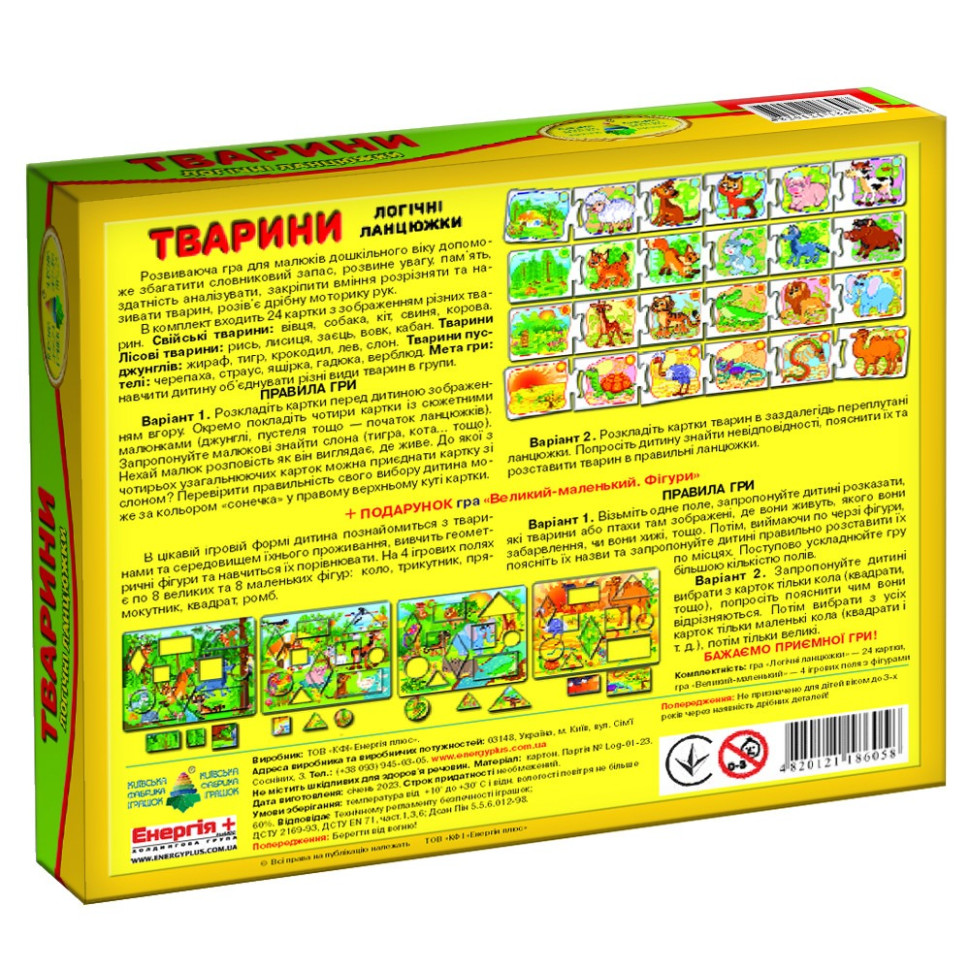 Розвиваюча гра 