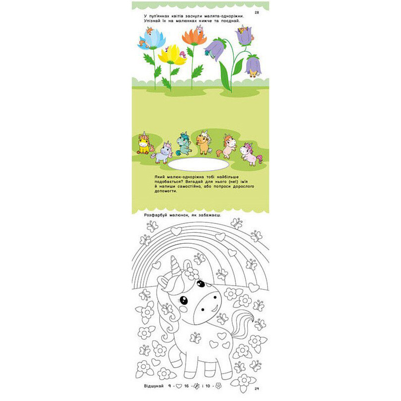 Дитяча книжка з наліпками 