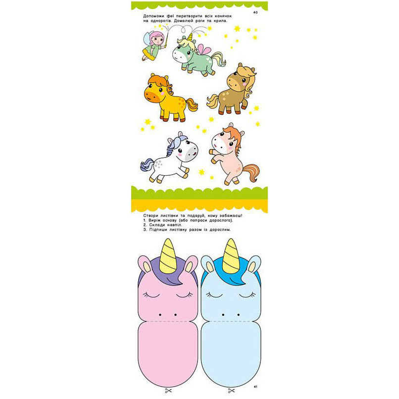 Дитяча книжка з наліпками 