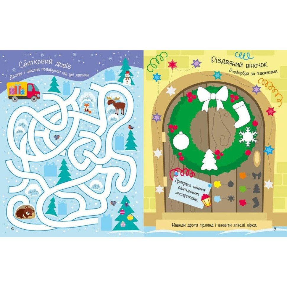 Розвиваюча книга 