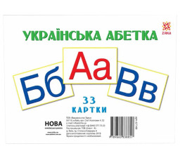 Картки великі "Букви" Укр. А5 (200х150 мм) 67148 (Картки великі Букви Укр А5 (200х150 мм)(55.2) 67148)