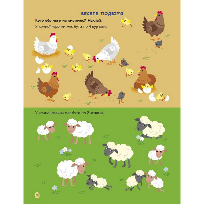 Ігрова книжка з наліпками 