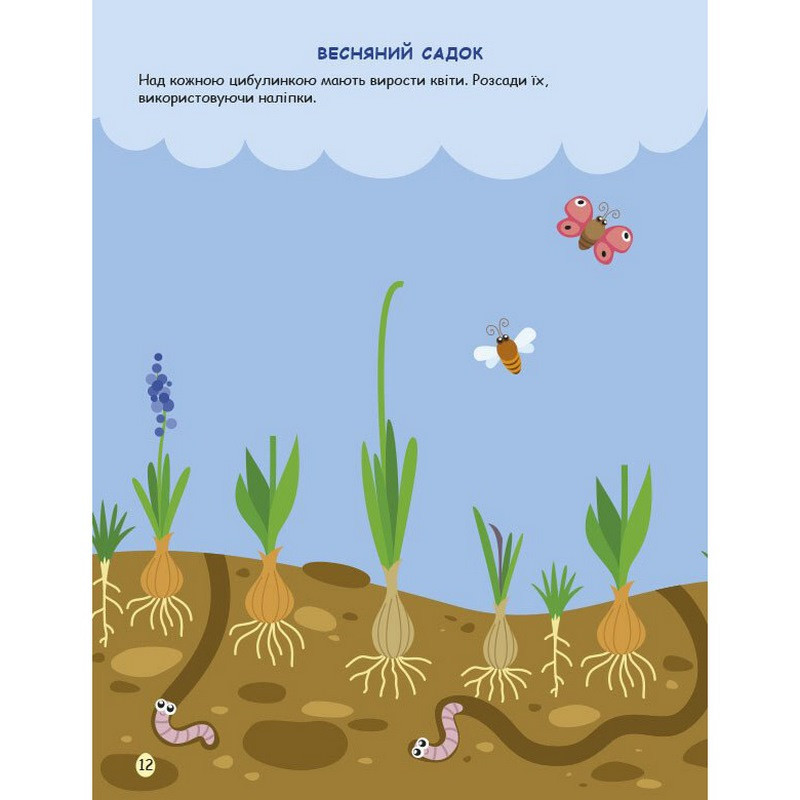 Ігрова книжка з наліпками 