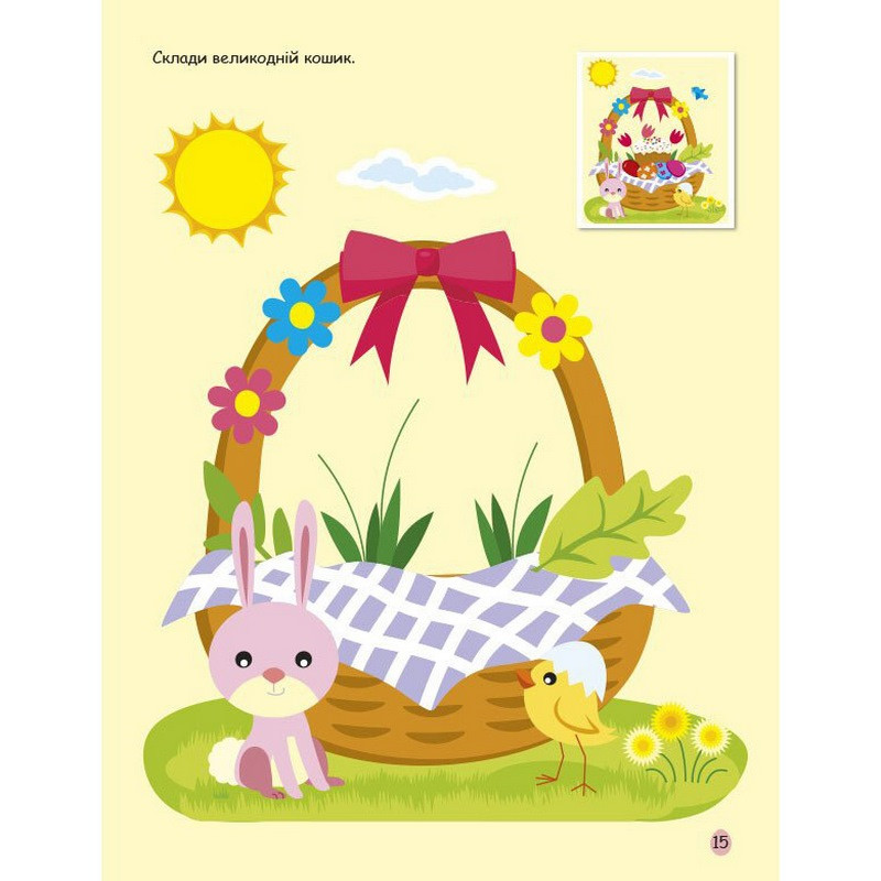 Ігрова книжка з наліпками 