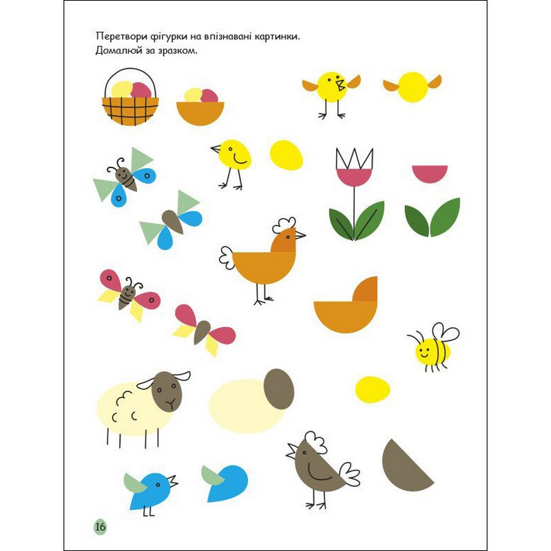 Ігрова книжка з наліпками 